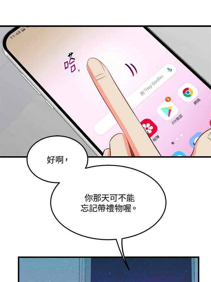 天菜帅哥换人当 - 第25话 - 第8张图