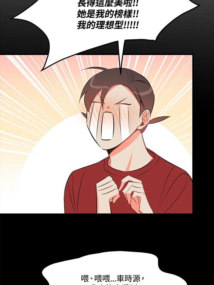 天菜帅哥换人当 - 第25话 - 第56张图