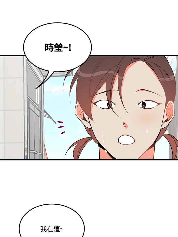 天菜帅哥换人当 - 第25话 - 第38张图