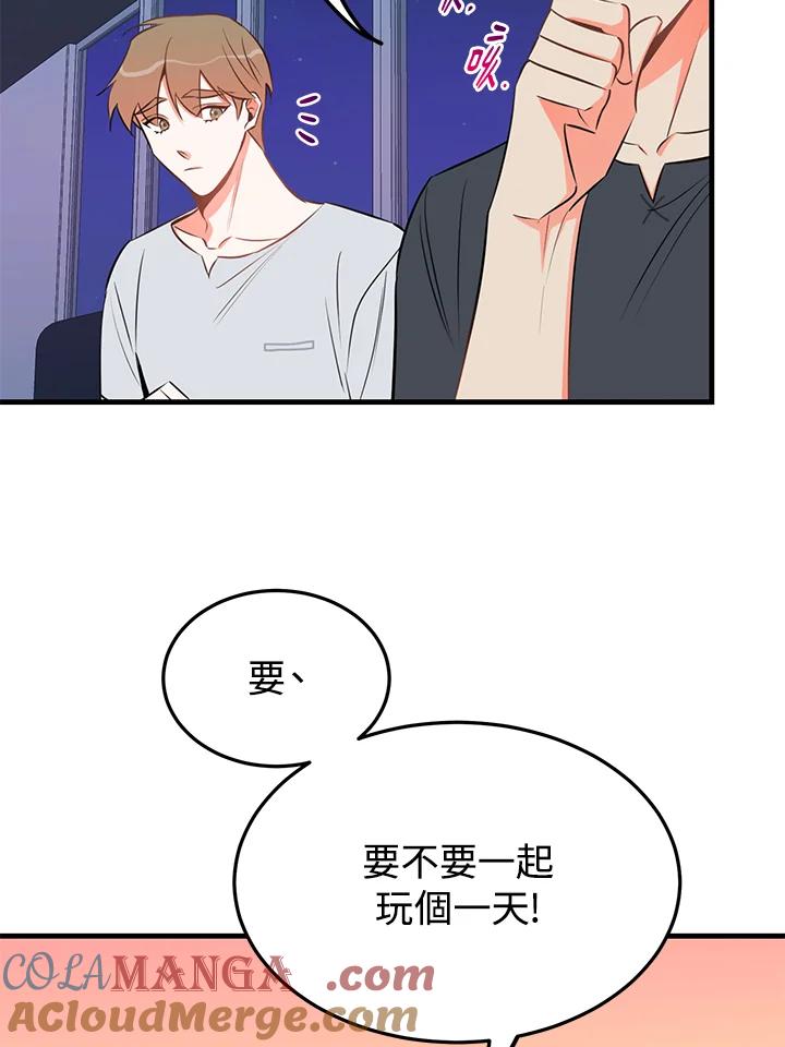 天菜帅哥换人当 - 第25话 - 第10张图