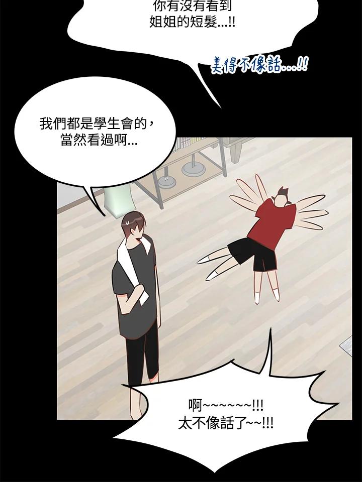 天菜帅哥换人当 - 第25话 - 第57张图