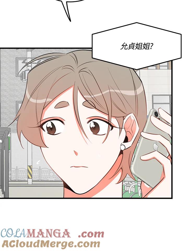 天菜帅哥换人当 - 第25话 - 第31张图