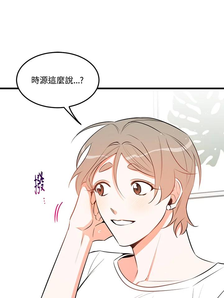 天菜帅哥换人当 - 第25话 - 第63张图