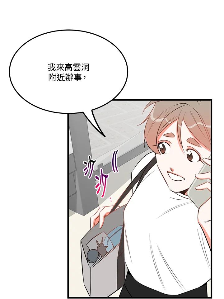 天菜帅哥换人当 - 第25话 - 第23张图