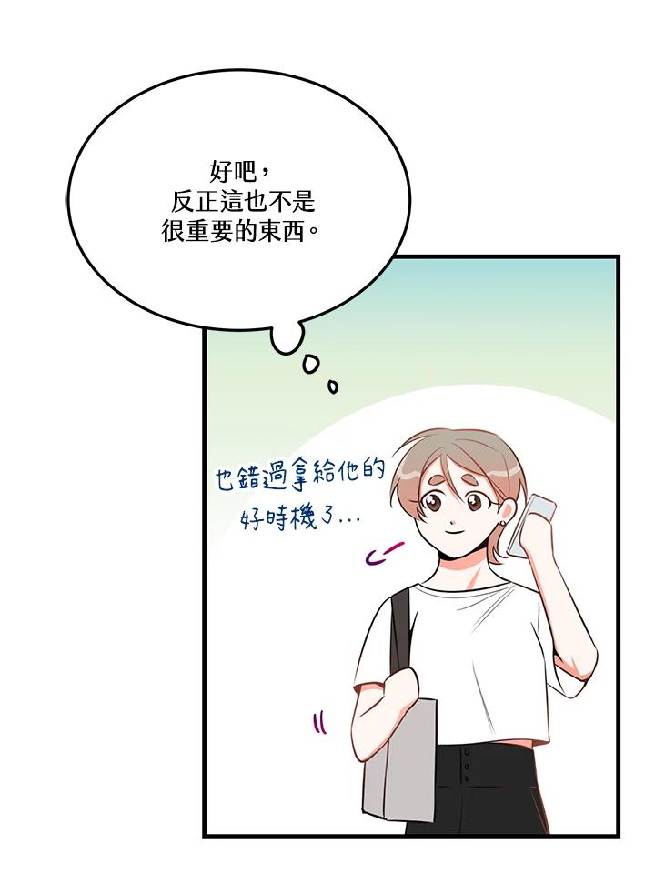 天菜帅哥换人当 - 第25话 - 第32张图