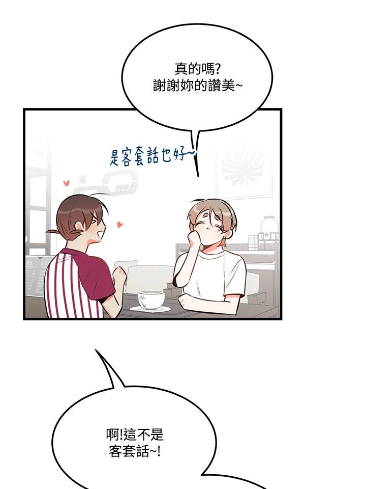 天菜帅哥换人当 - 第25话 - 第53张图