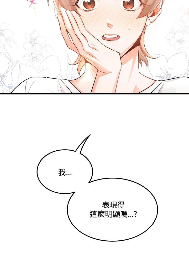 天菜帅哥换人当 - 第25话 - 第72张图