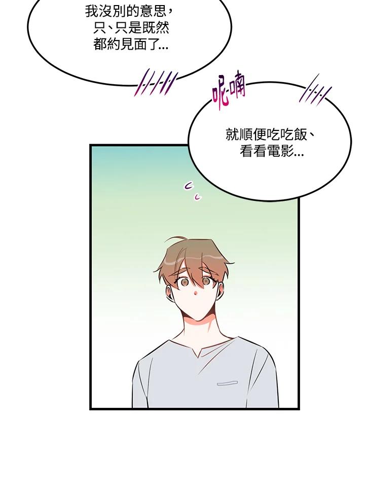 天菜帅哥换人当 - 第25话 - 第12张图