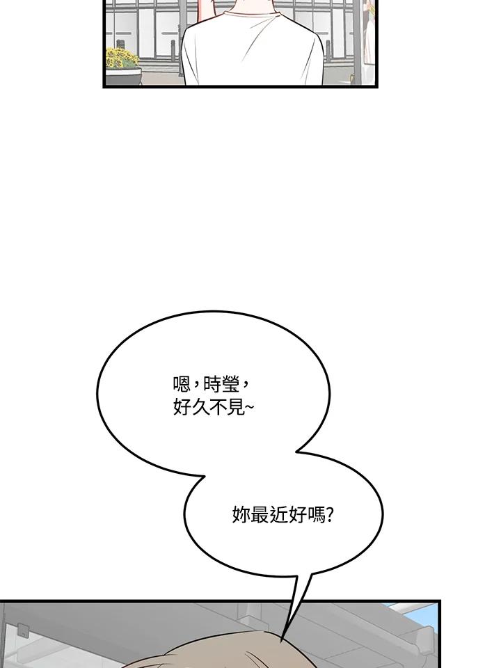 天菜帅哥换人当 - 第25话 - 第20张图