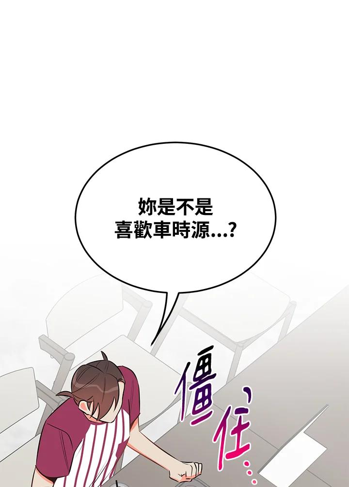 天菜帅哥换人当 - 第25话 - 第69张图