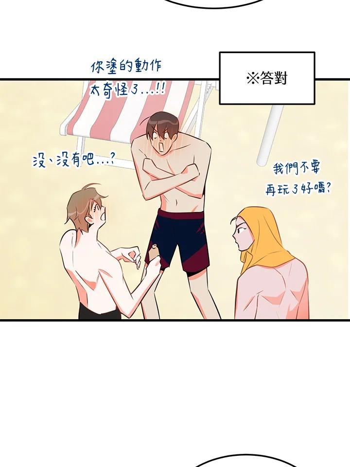 天菜帅哥换人当 - 第25话 - 第26张图