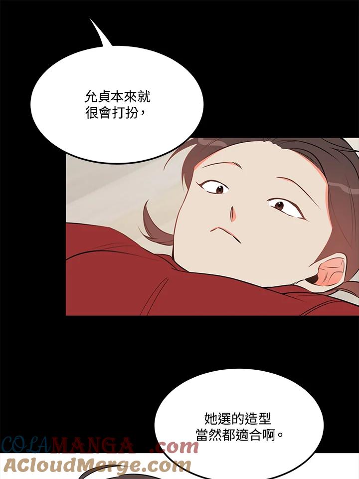 天菜帅哥换人当 - 第25话 - 第58张图