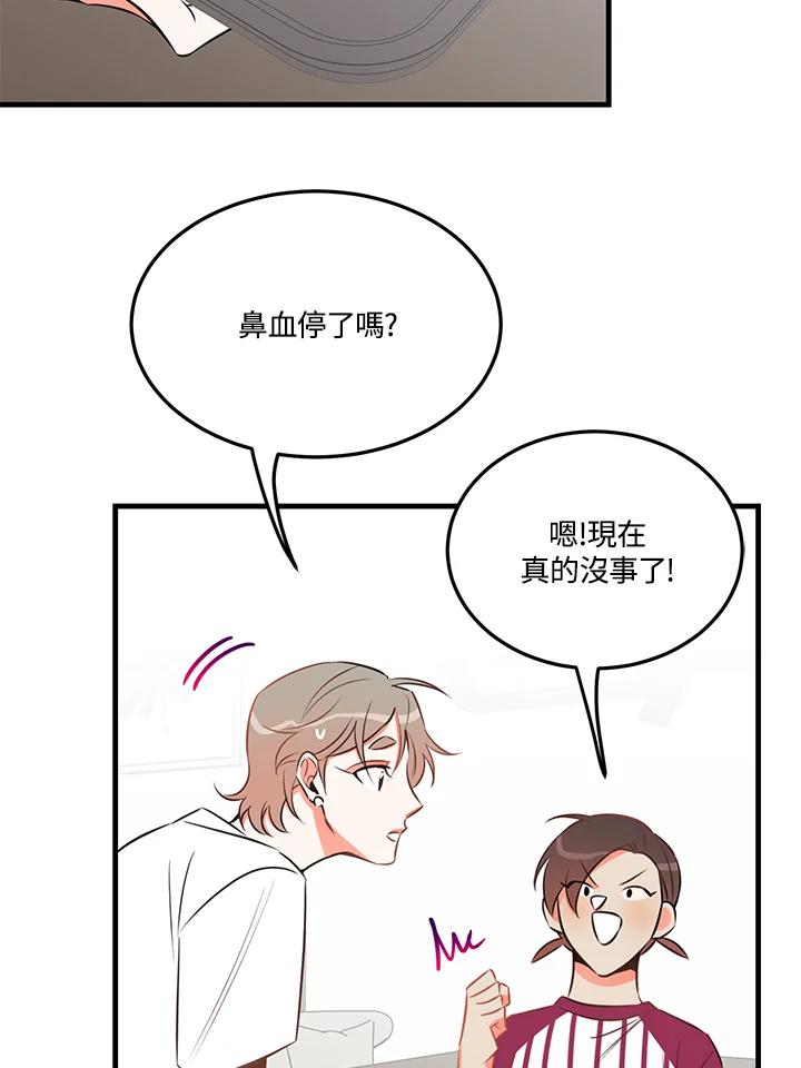 天菜帅哥换人当 - 第25话 - 第45张图