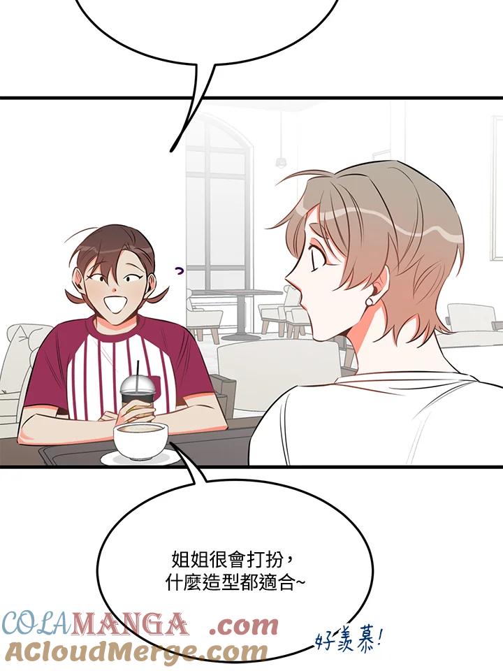 天菜帅哥换人当 - 第25话 - 第52张图