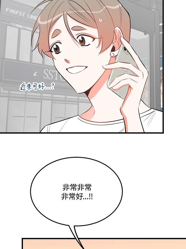 天菜帅哥换人当 - 第25话 - 第21张图