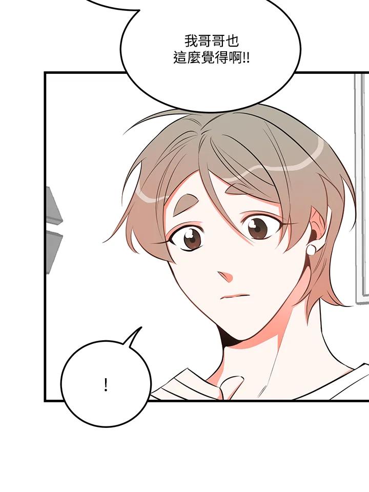 天菜帅哥换人当 - 第25话 - 第54张图