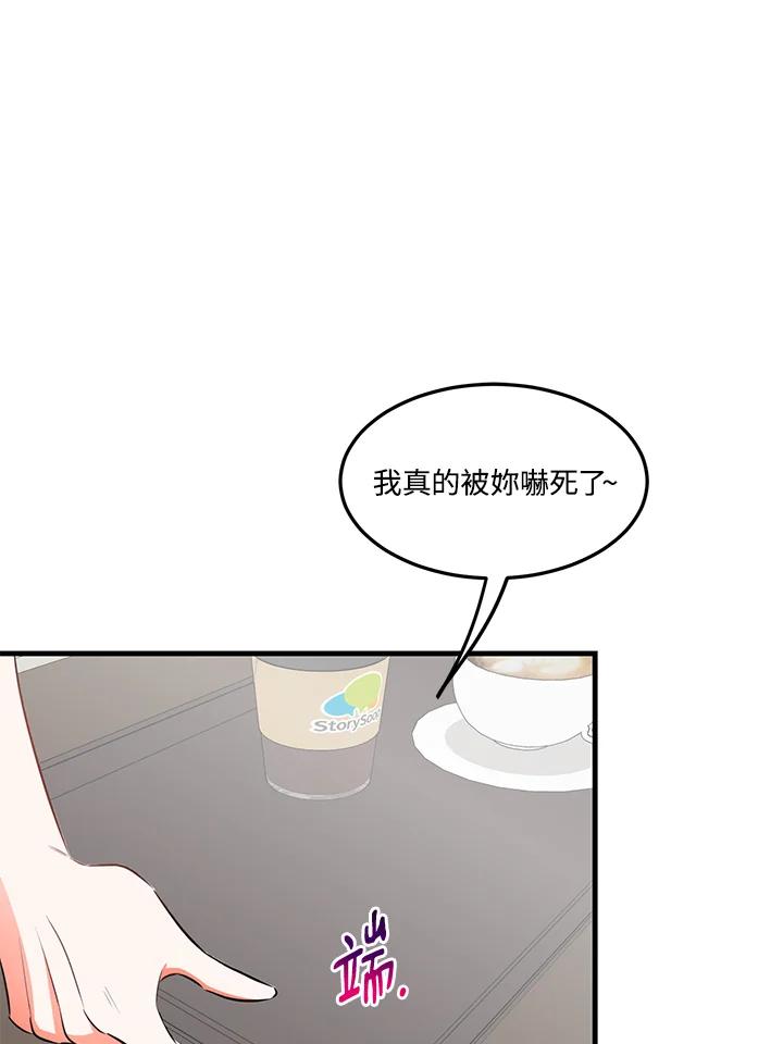 天菜帅哥换人当 - 第25话 - 第44张图