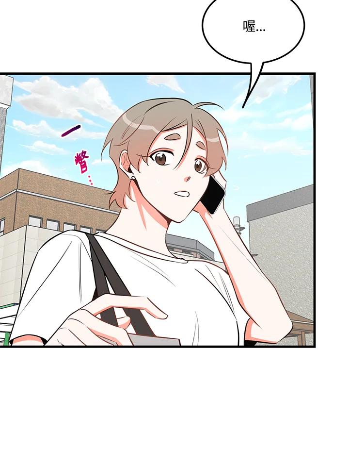 天菜帅哥换人当 - 第25话 - 第29张图