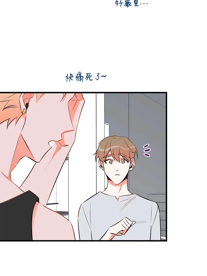 天菜帅哥换人当 - 第25话 - 第5张图