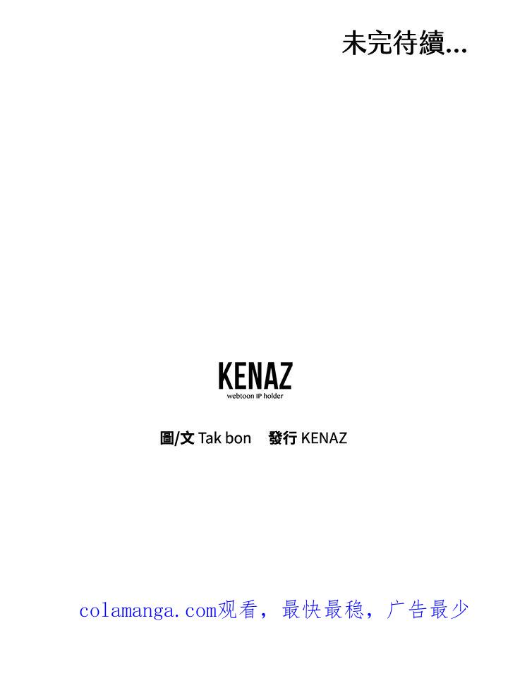 天菜帅哥换人当 - 第25话 - 第74张图