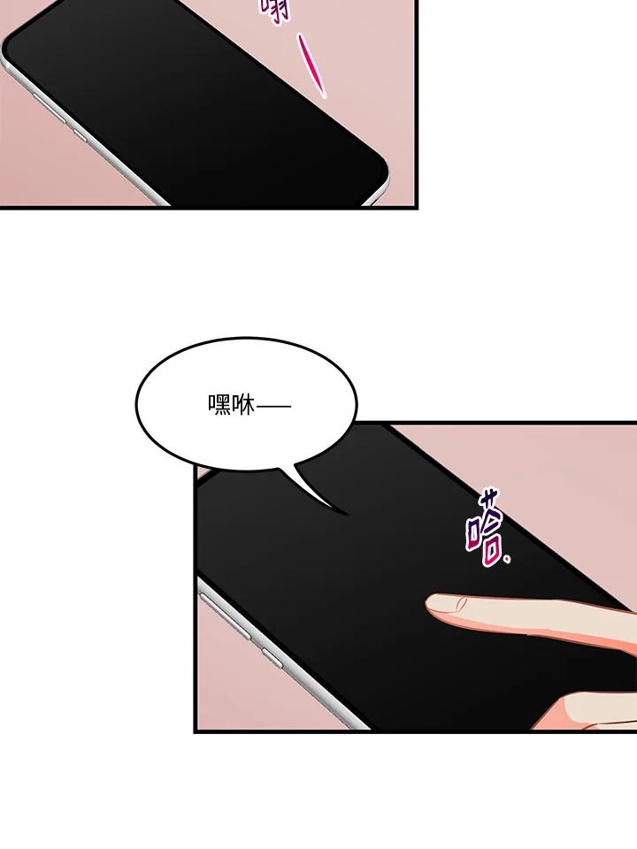 天菜帅哥换人当 - 第25话 - 第17张图