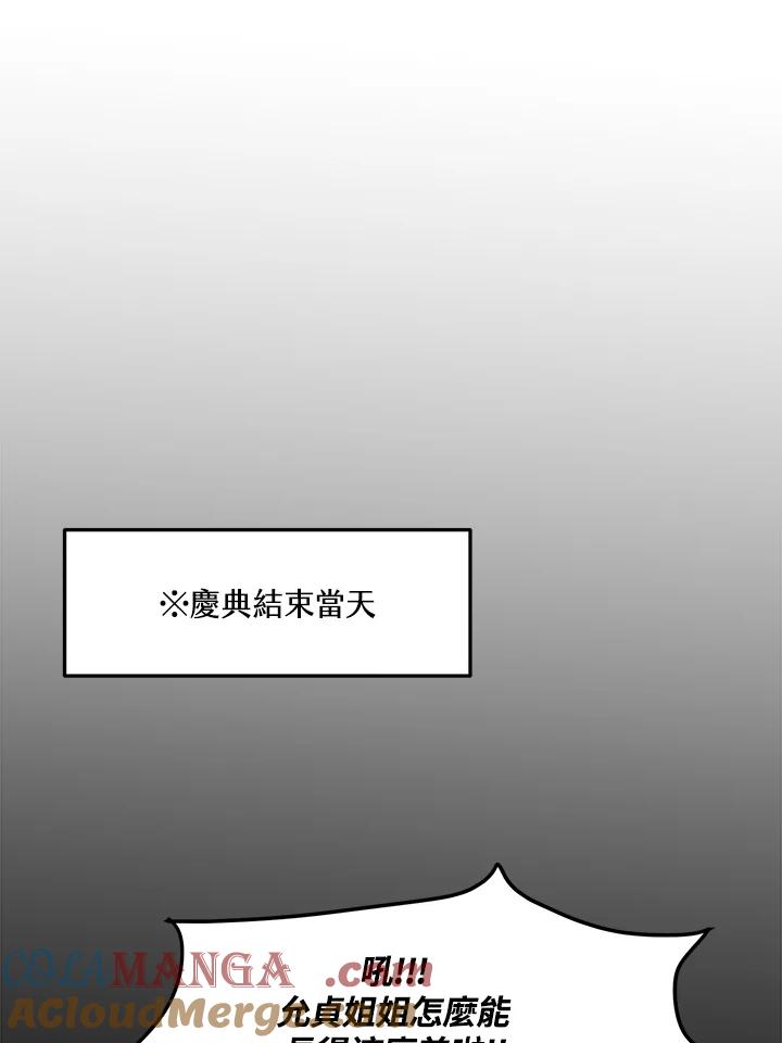 天菜帅哥换人当 - 第25话 - 第55张图