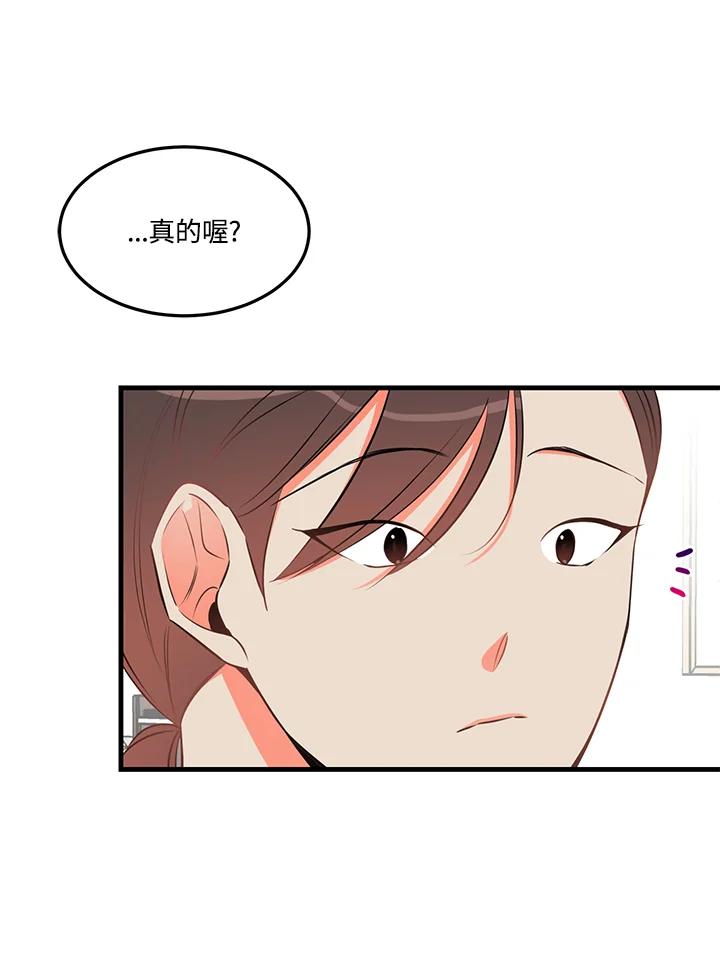 天菜帅哥换人当 - 第25话 - 第62张图