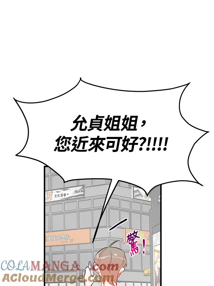 天菜帅哥换人当 - 第25话 - 第19张图