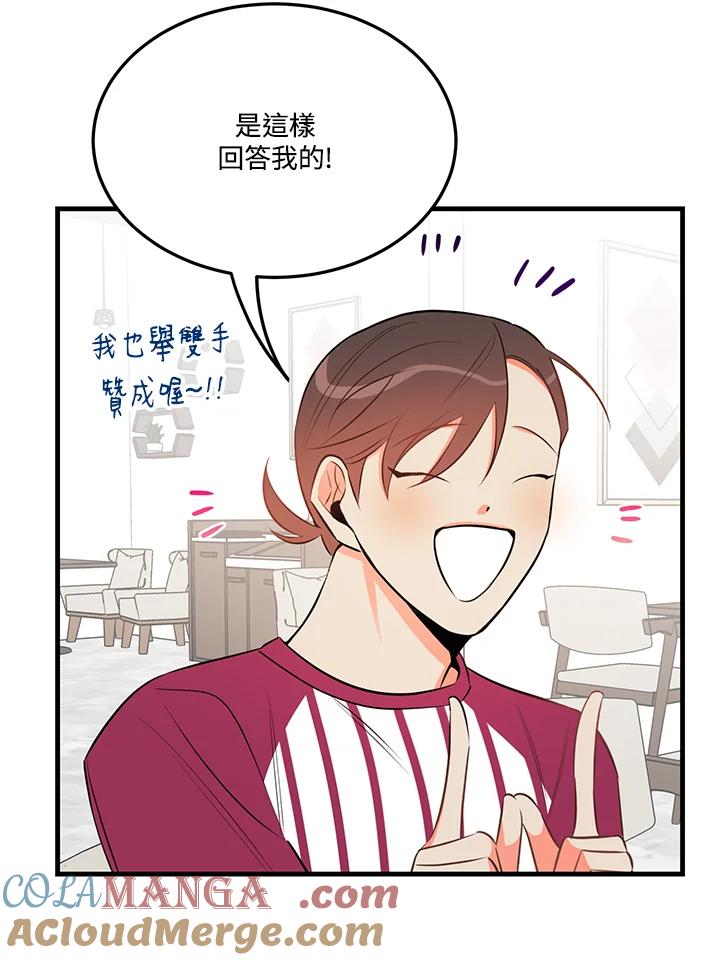 天菜帅哥换人当 - 第25话 - 第61张图