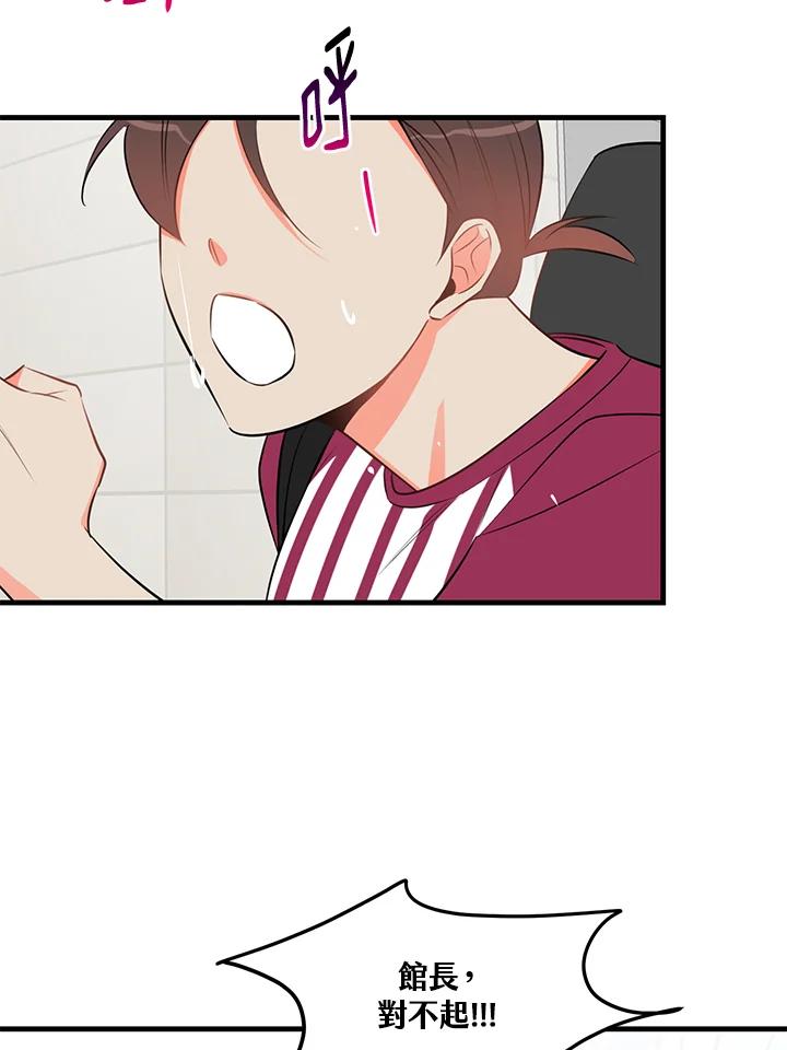 天菜帅哥换人当 - 第25话 - 第36张图