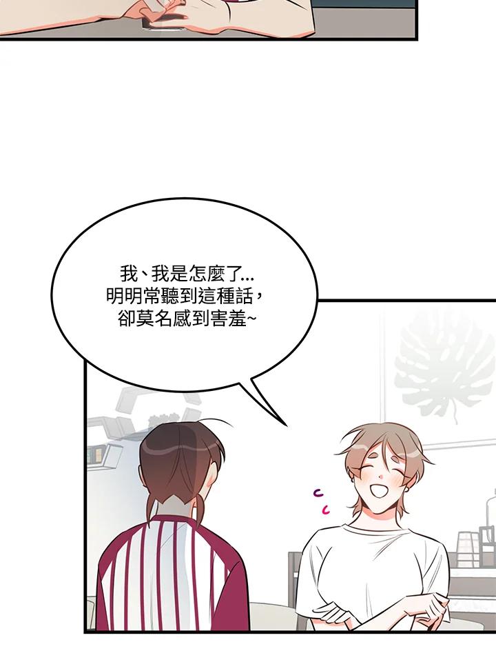 天菜帅哥换人当 - 第25话 - 第65张图