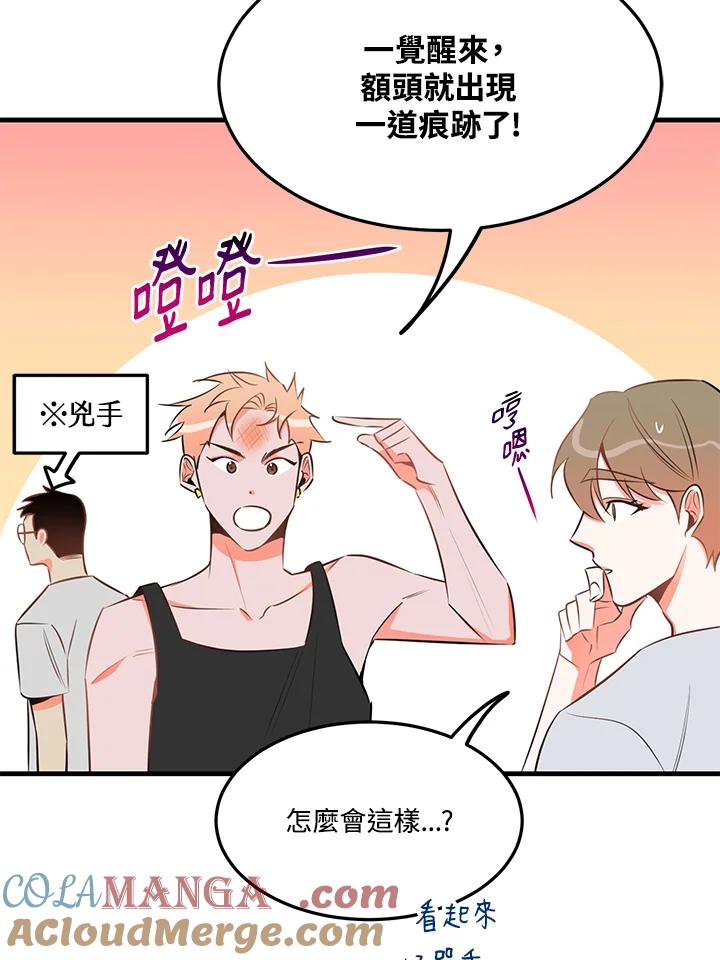 天菜帅哥换人当 - 第25话 - 第4张图