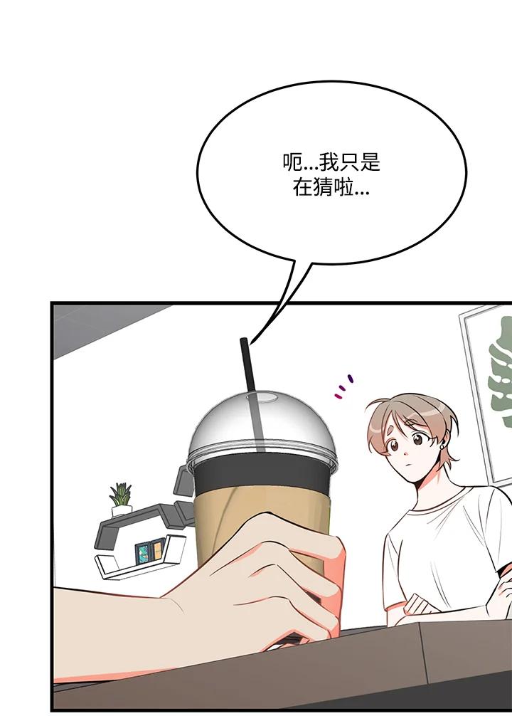 天菜帅哥换人当 - 第25话 - 第68张图