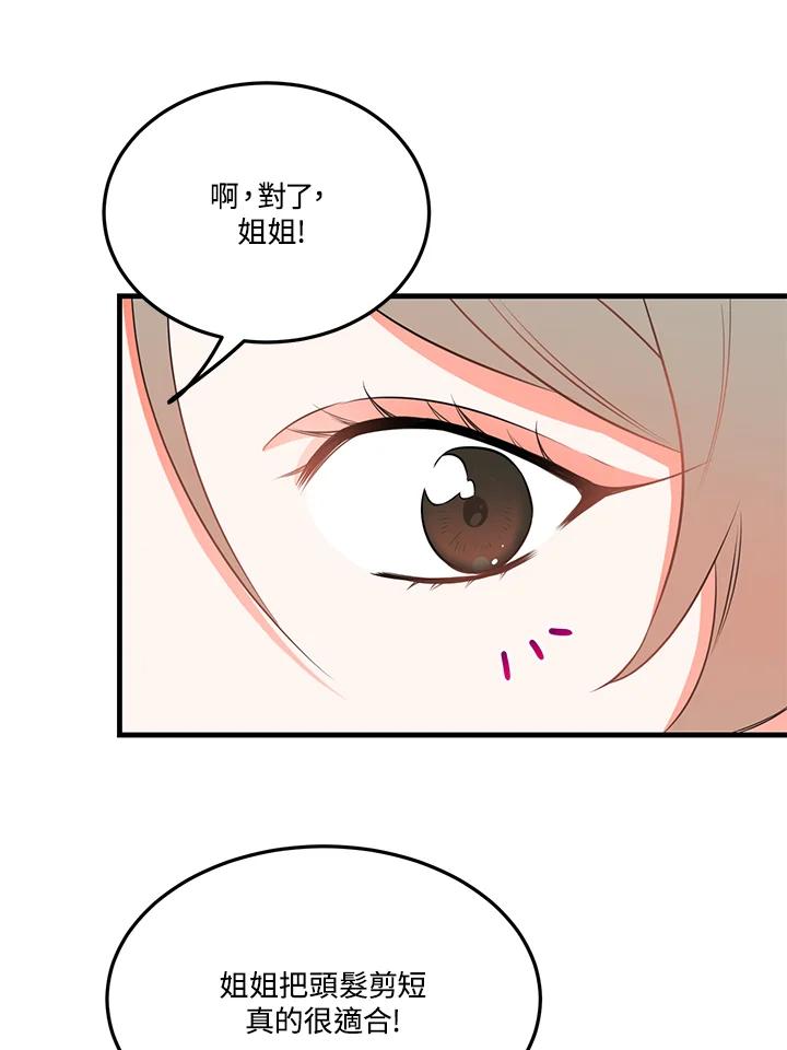 天菜帅哥换人当 - 第25话 - 第51张图