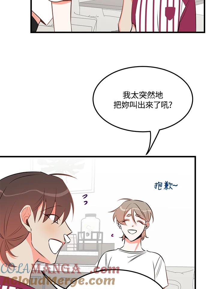 天菜帅哥换人当 - 第25话 - 第46张图