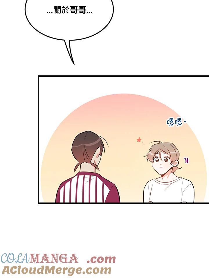 天菜帅哥换人当 - 第25话 - 第67张图