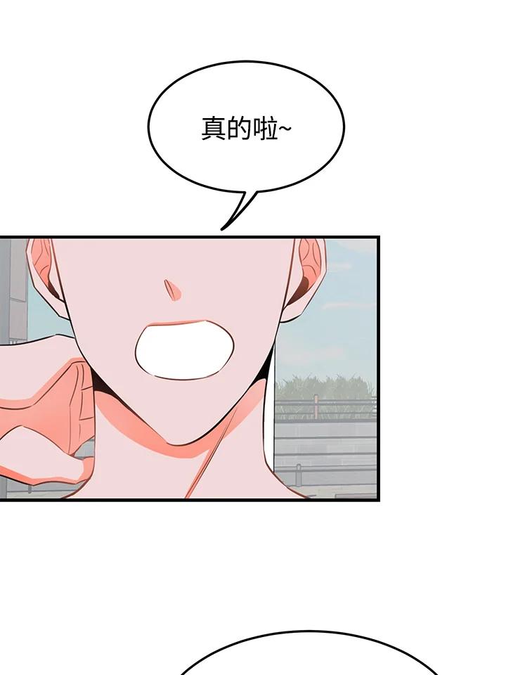 天菜帅哥换人当 - 第25话 - 第3张图