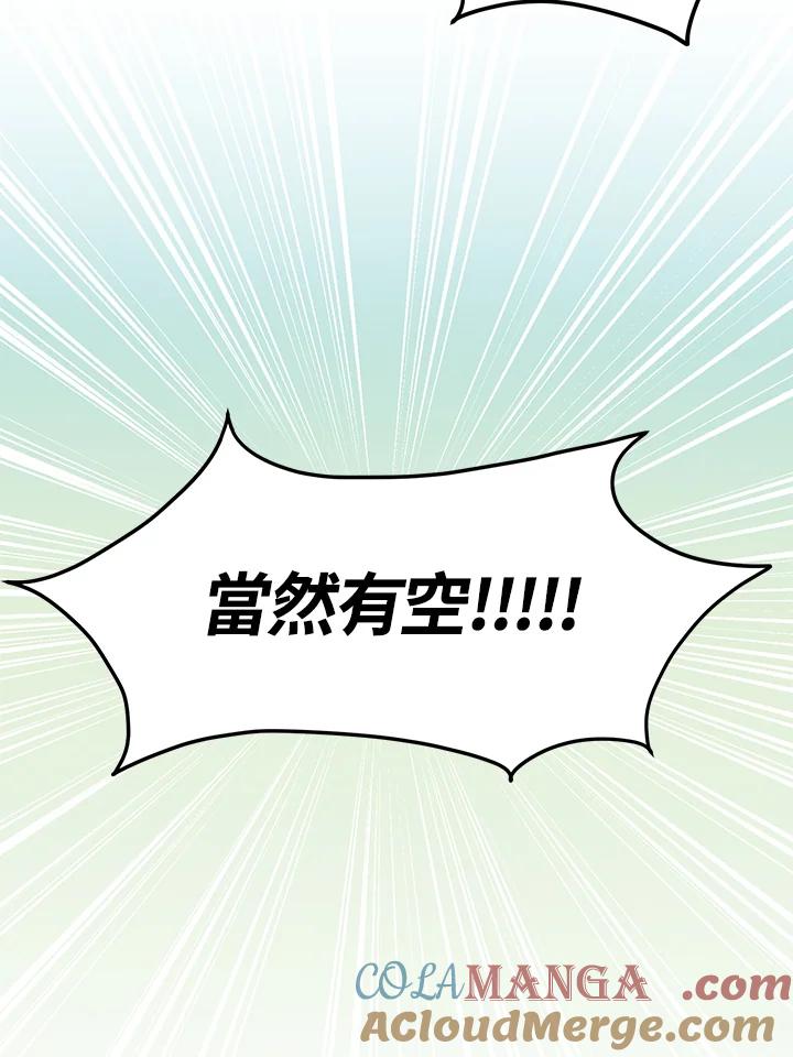 天菜帅哥换人当 - 第25话 - 第34张图