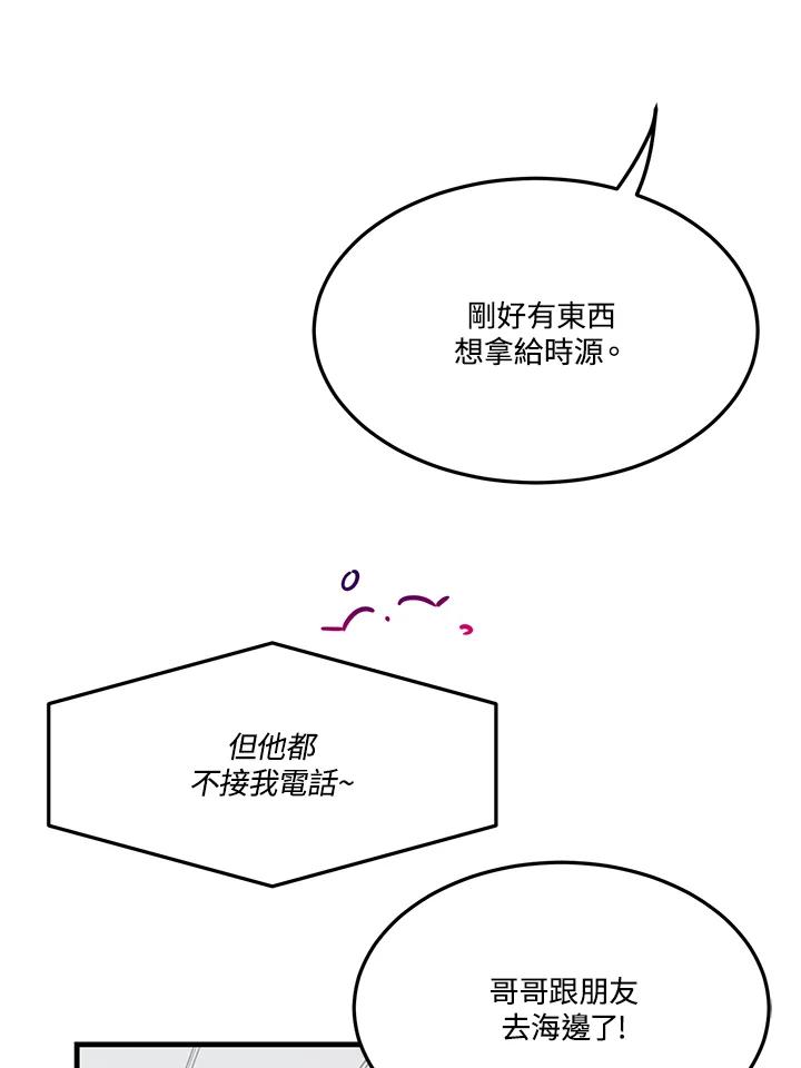 天菜帅哥换人当 - 第25话 - 第24张图