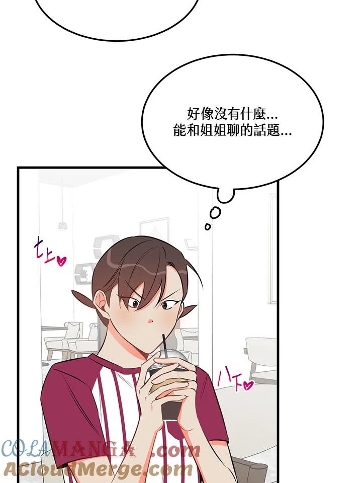 天菜帅哥换人当 - 第25话 - 第49张图