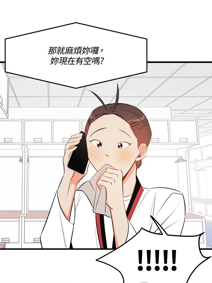 天菜帅哥换人当 - 第25话 - 第33张图