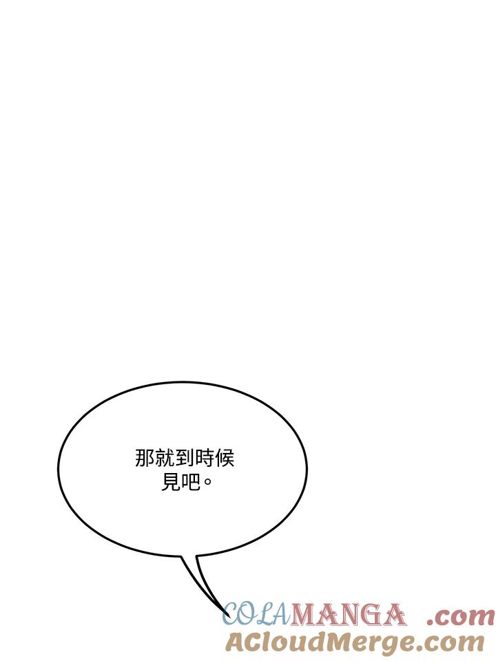 天菜帅哥换人当 - 第25话 - 第7张图