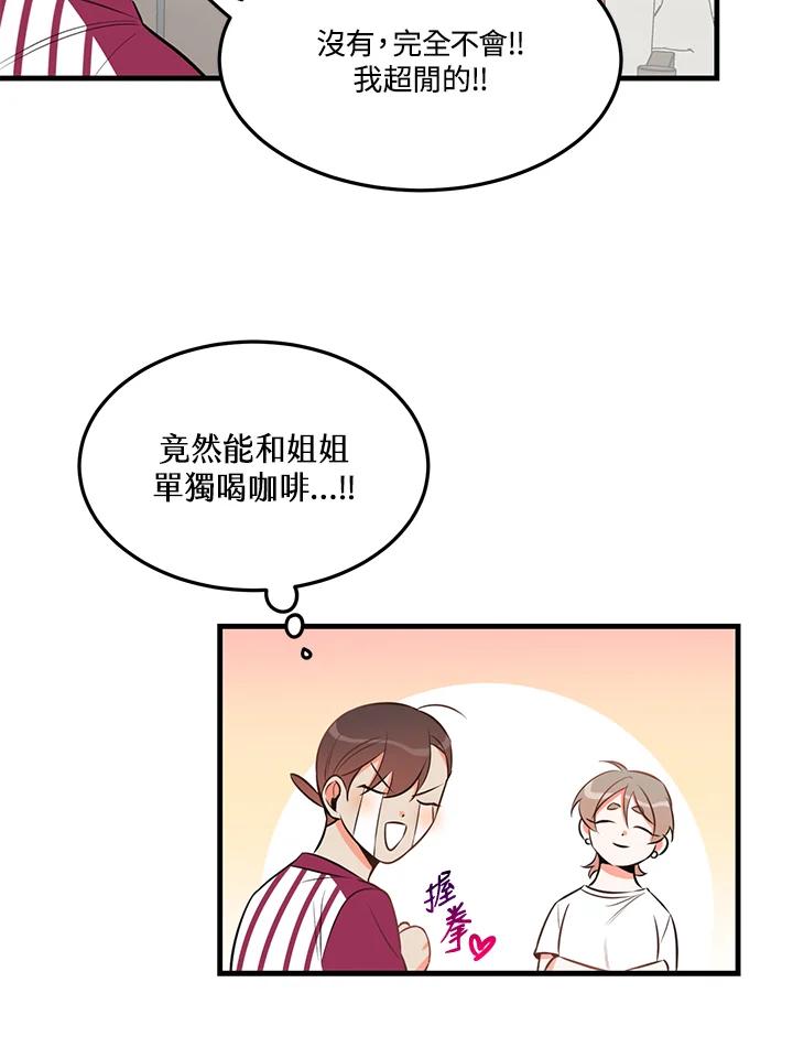 天菜帅哥换人当 - 第25话 - 第47张图