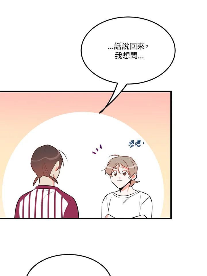 天菜帅哥换人当 - 第25话 - 第66张图