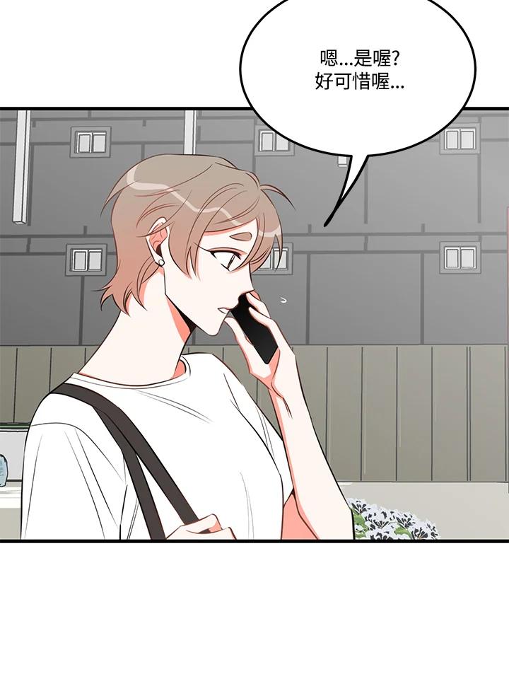 天菜帅哥换人当 - 第25话 - 第27张图