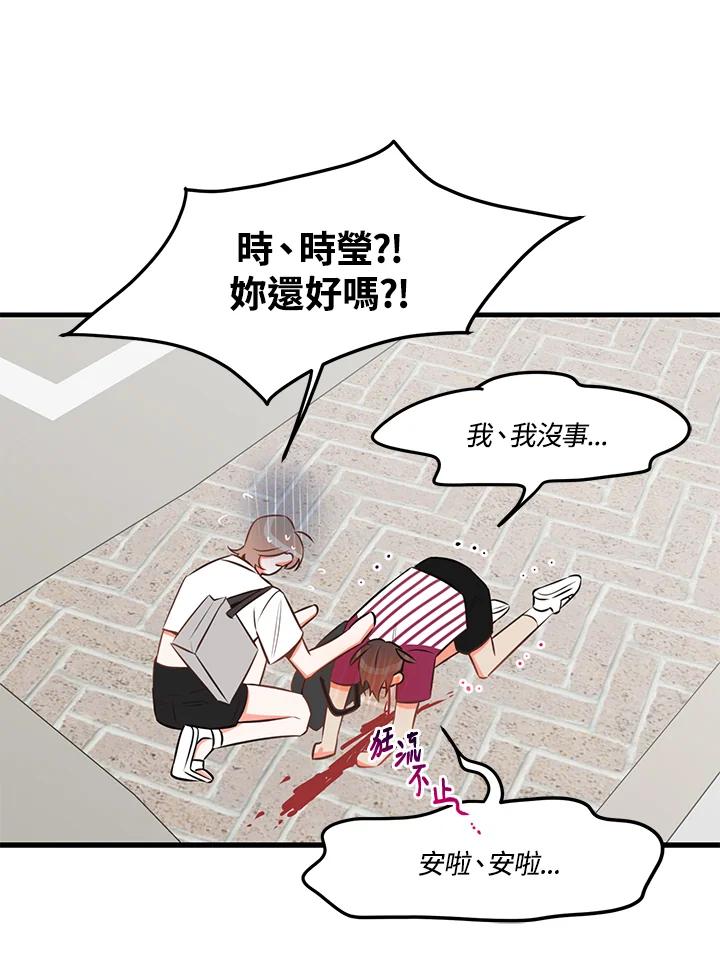 天菜帅哥换人当 - 第25话 - 第42张图