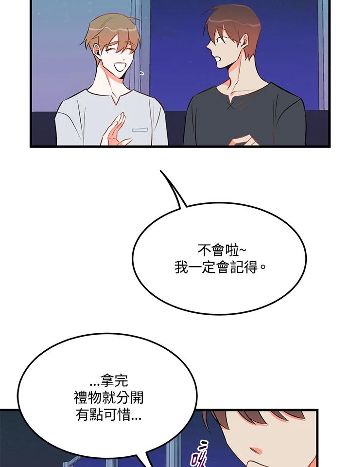 天菜帅哥换人当 - 第25话 - 第9张图