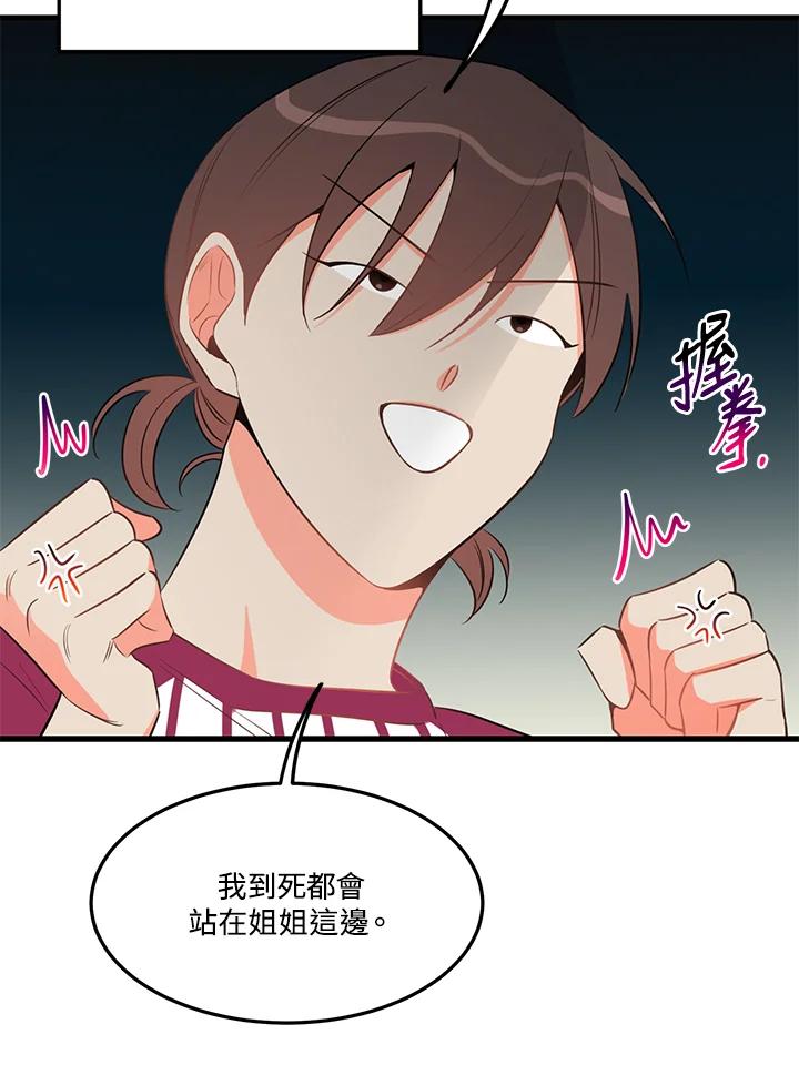 天菜帅哥换人当 - 第26话 - 第17张图