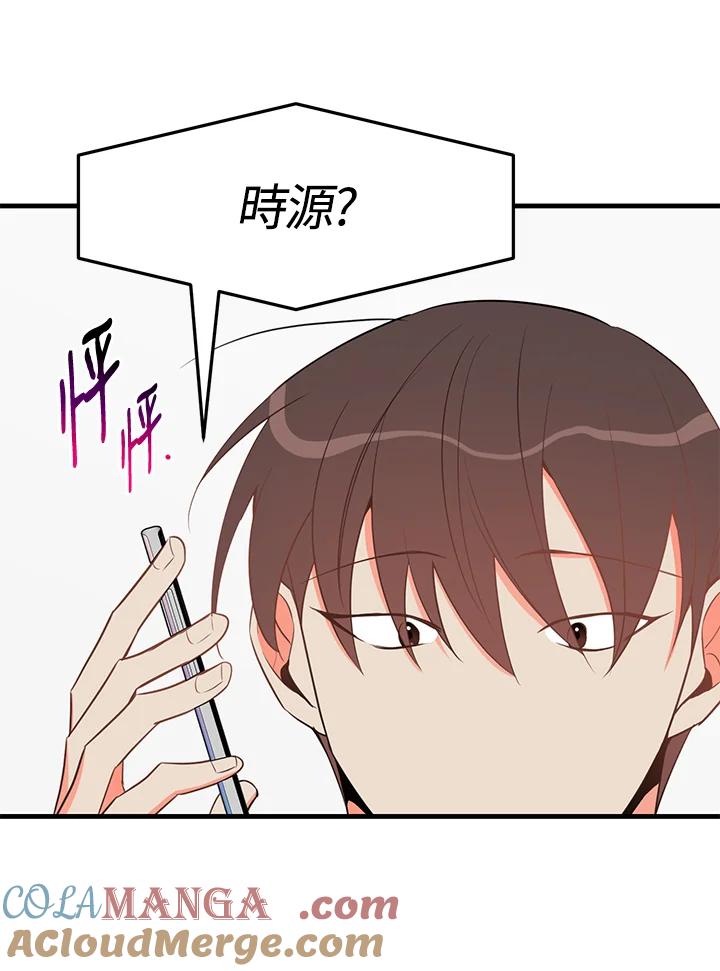 天菜帅哥换人当 - 第26话 - 第52张图