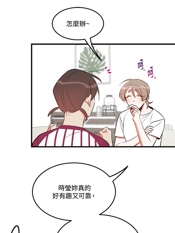 天菜帅哥换人当 - 第26话 - 第18张图